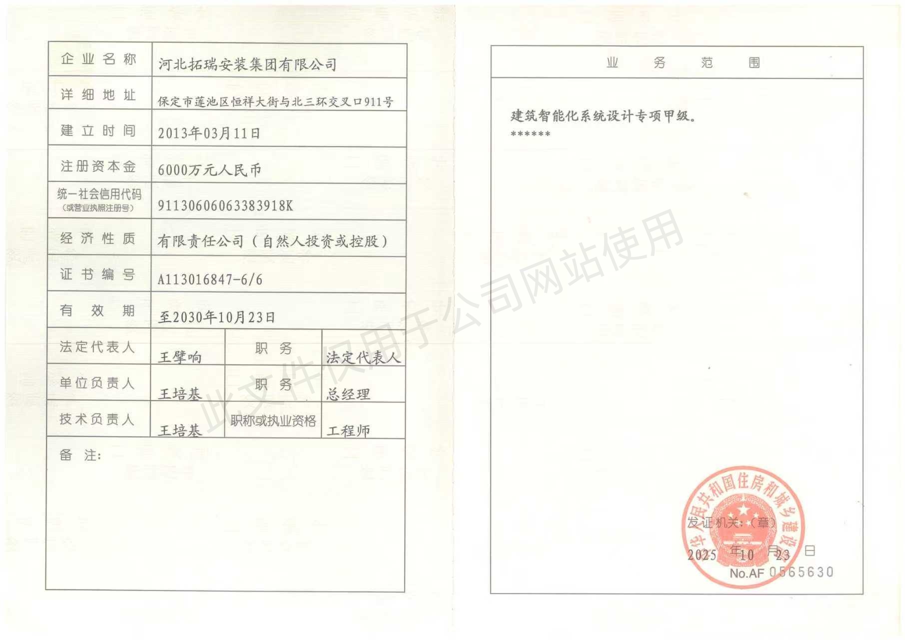 工程设计资质证书