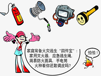 保定消防工程公司提醒您：家庭常备防火“四件宝”