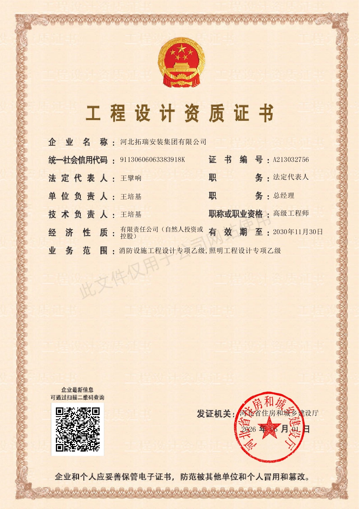 工程设计资质证书