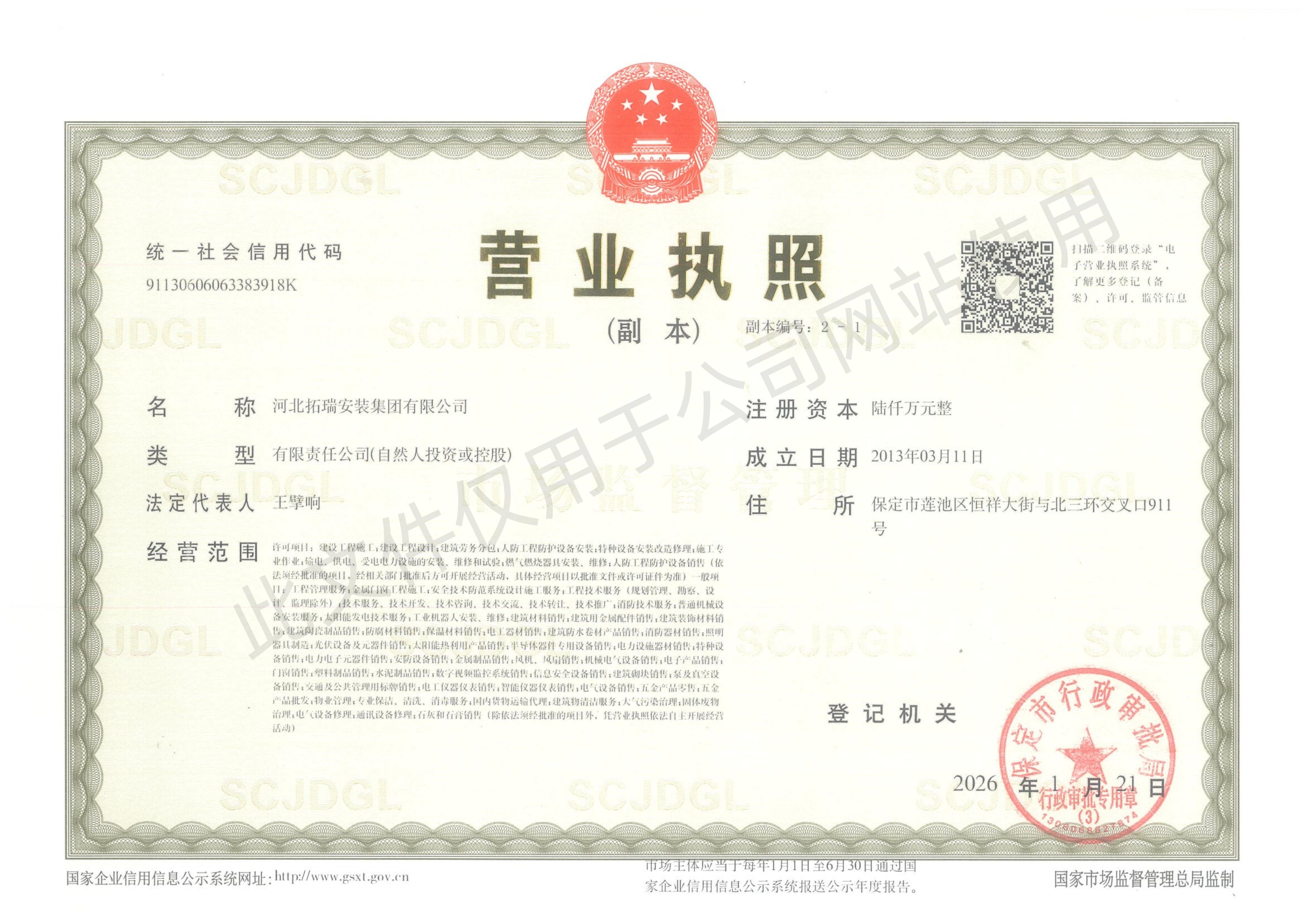营业执照