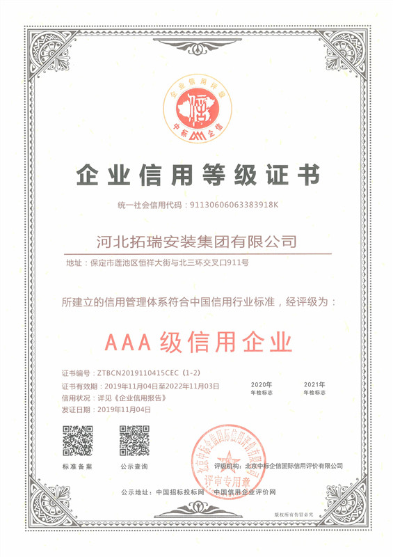 企业信用等级证书