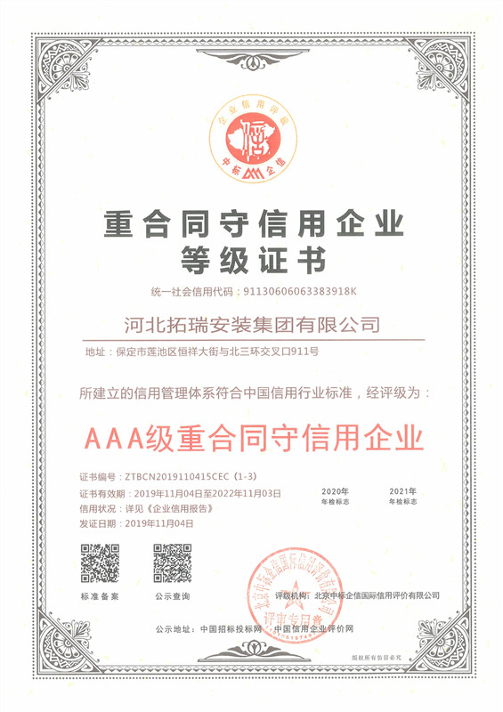 重合同守信用企业等级证书