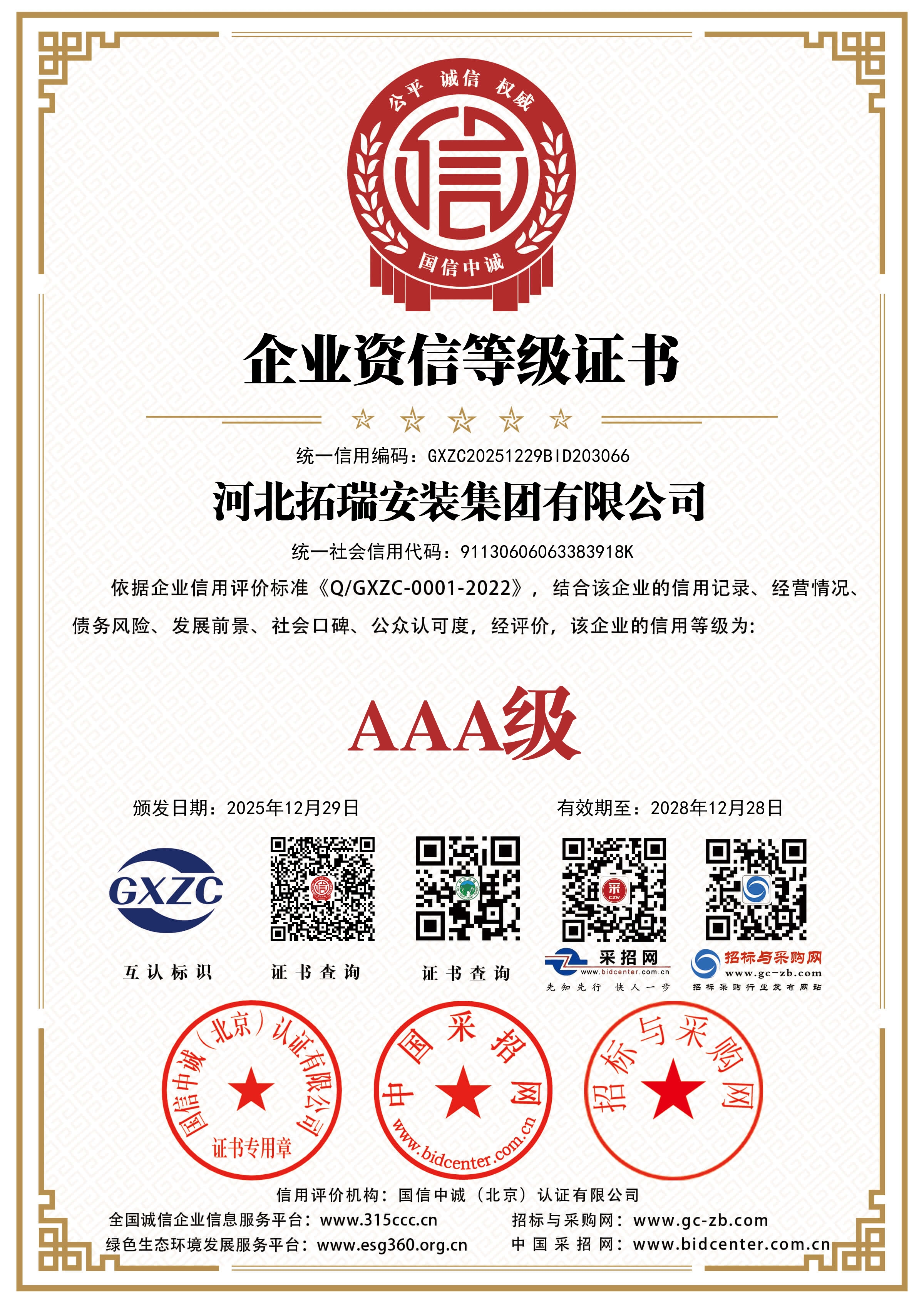 资信等级证书