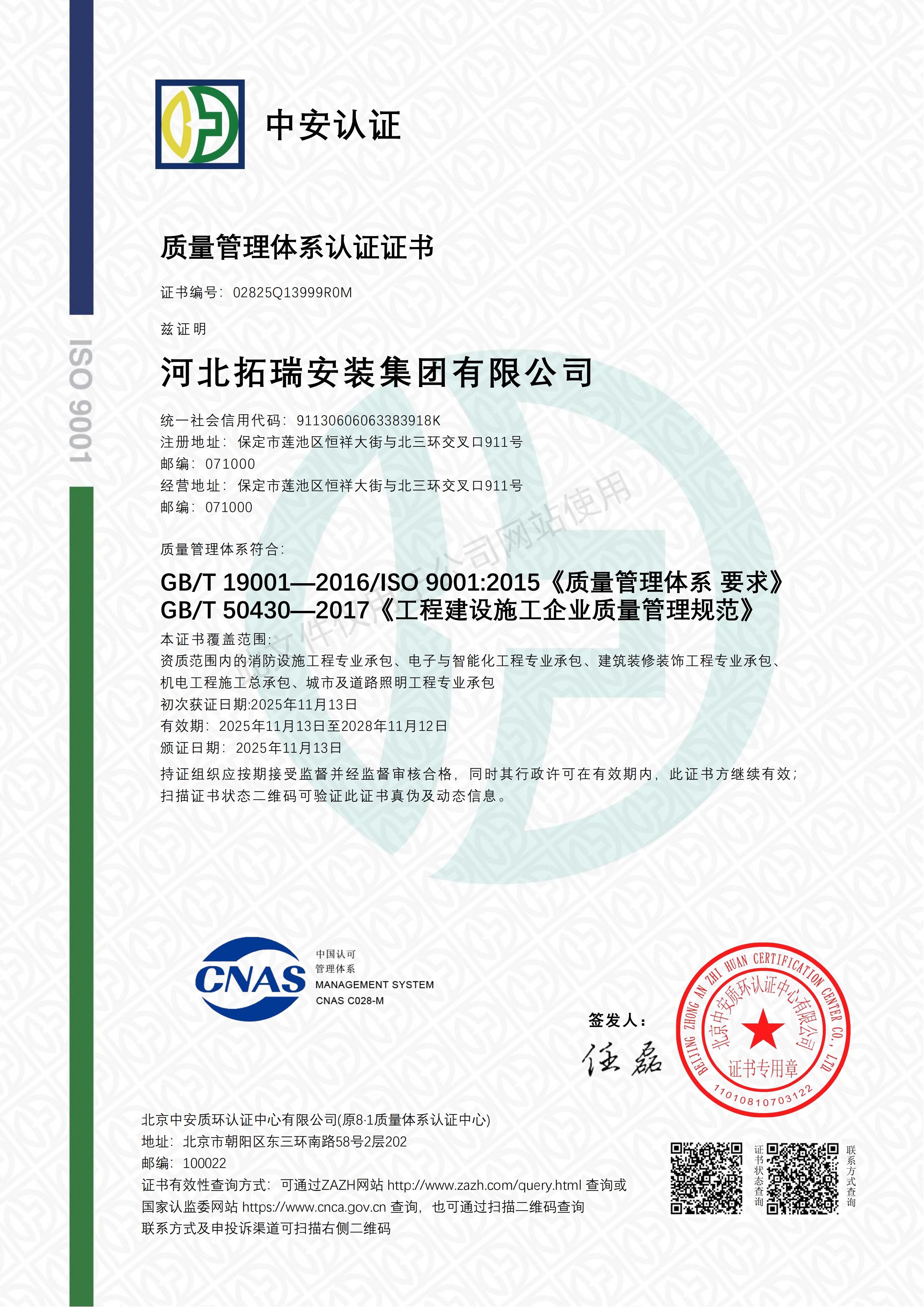 质量管理体系认证证书