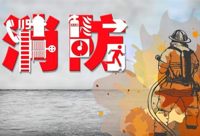 保定消防工程公司：这五种危险行为易引发火灾 你中招了吗？