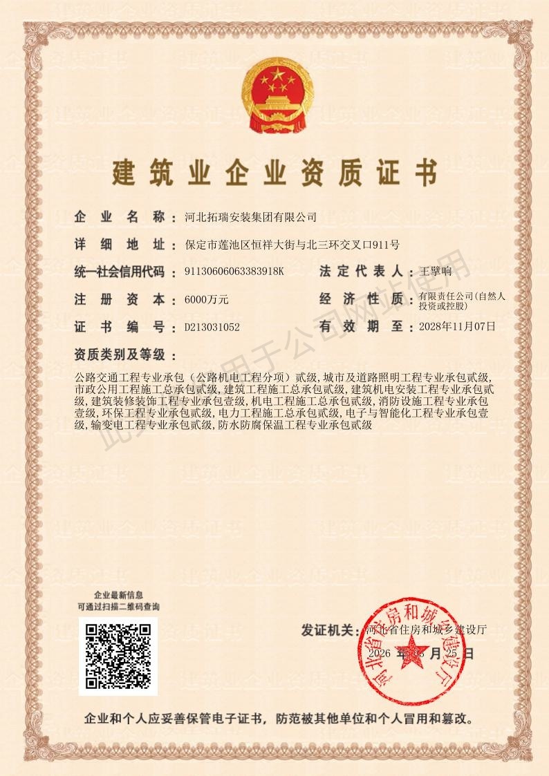 施工资质证书