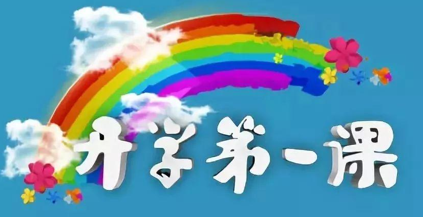 保定消防工程公司安全科普｜开学第一课！