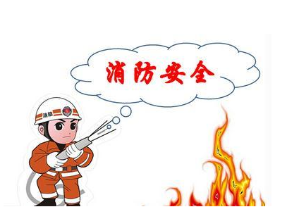 【科普知识】这些安全知识你知道多少？